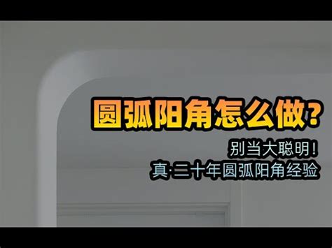 牆角圓弧|【圓弧牆角】探究圓弧牆角的柔和魅力：500 件驚艷設計